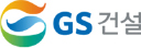 GS건설 로고