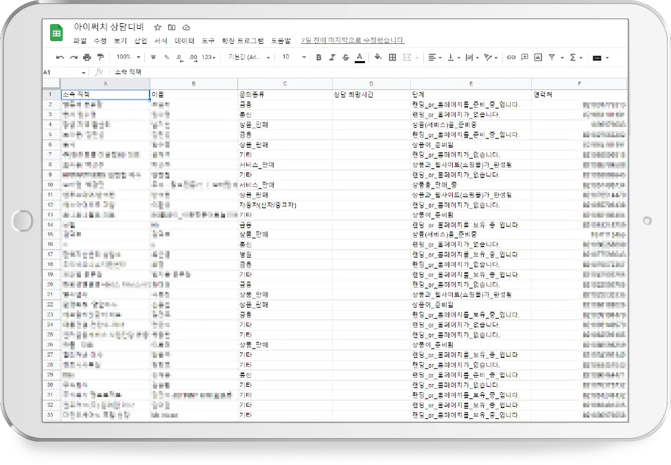 태블릿에 띄운 실시간 DB 공유 스프레드시트
