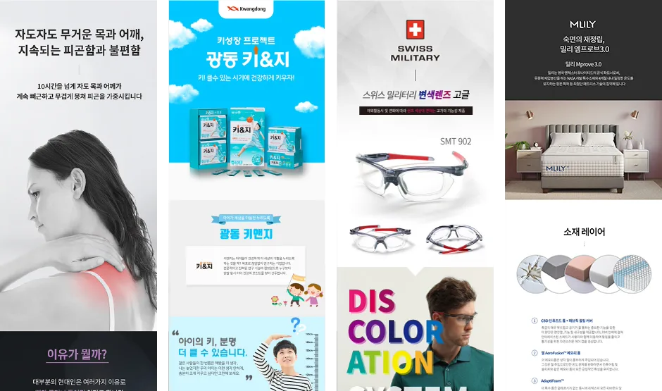 아이써치마케팅이 제작한 상세페이지 네 종의 상단부
