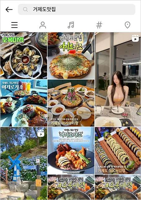 거제도맛집 키워드의 인기탭 화면