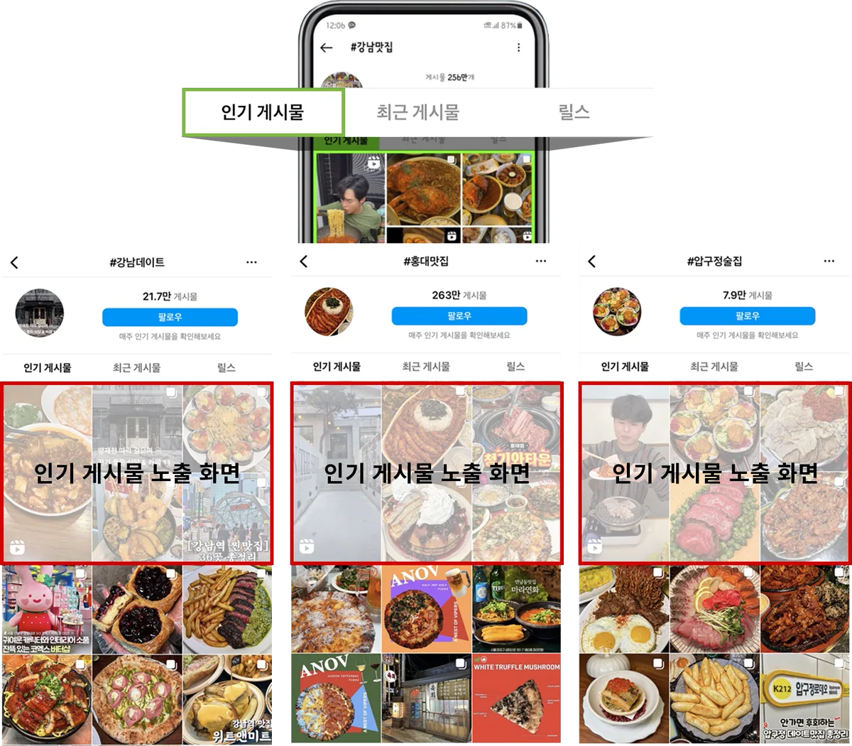 키워드 검색 결과의 인기 게시물 노출 화면 예시 세 개