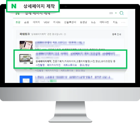 네이버 검색 결과 상단 파워링크 영역에 노출된 상세페이지 제작 광고