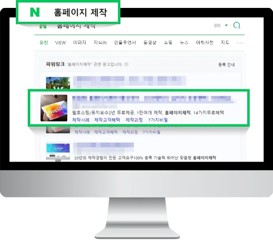 홈페이지 제작 키워드의 파워링크 노출 예시