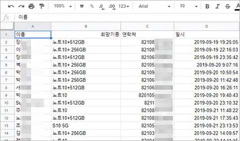 수집된 상담 신청 DB가 정리된 스프레드시트