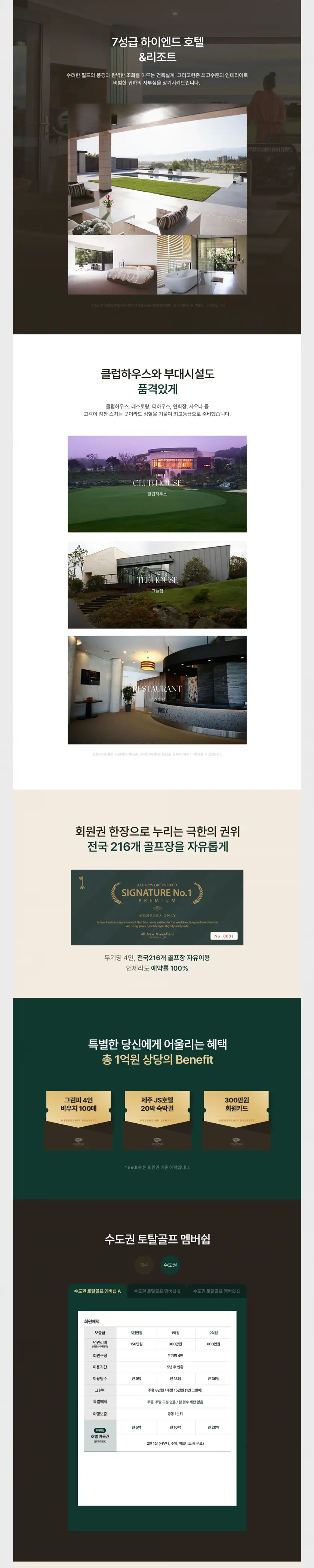 그린필드 랜딩 상세 이미지 2