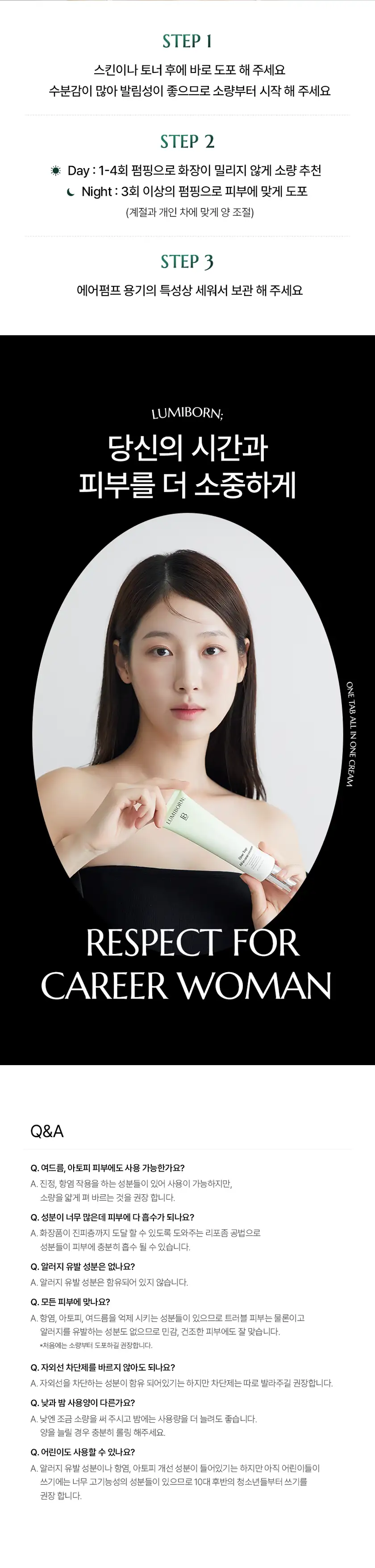 루미본 상세페이지 상세 이미지 6