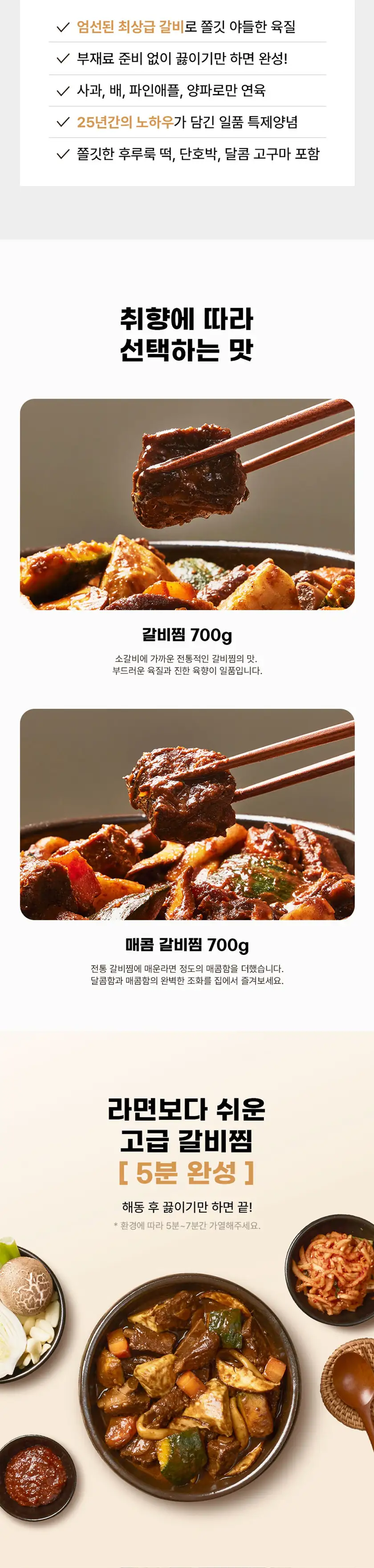 쑥이네 갈비찜 상세페이지 상세 이미지 3