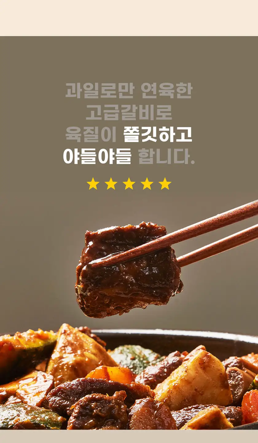 쑥이네 갈비찜 상세페이지 상세 이미지 6