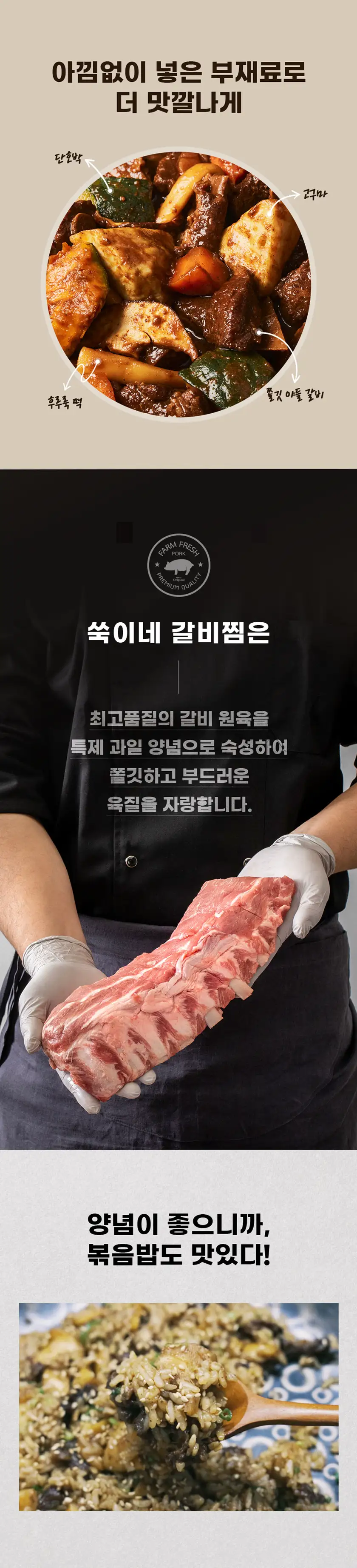 쑥이네 갈비찜 상세페이지 상세 이미지 8