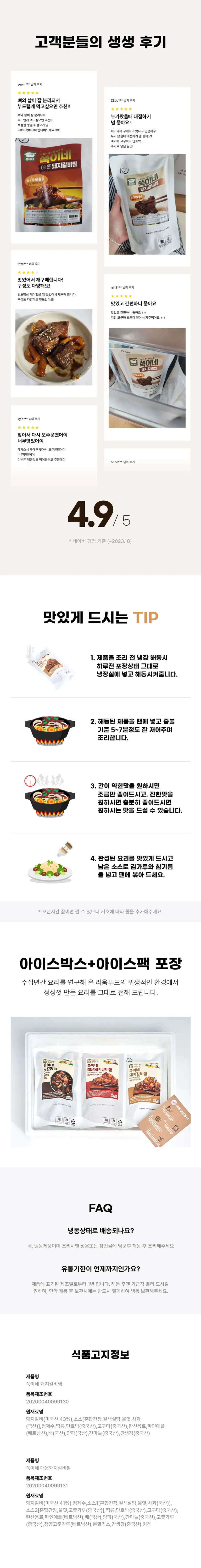 쑥이네 갈비찜 상세페이지 상세 이미지 9