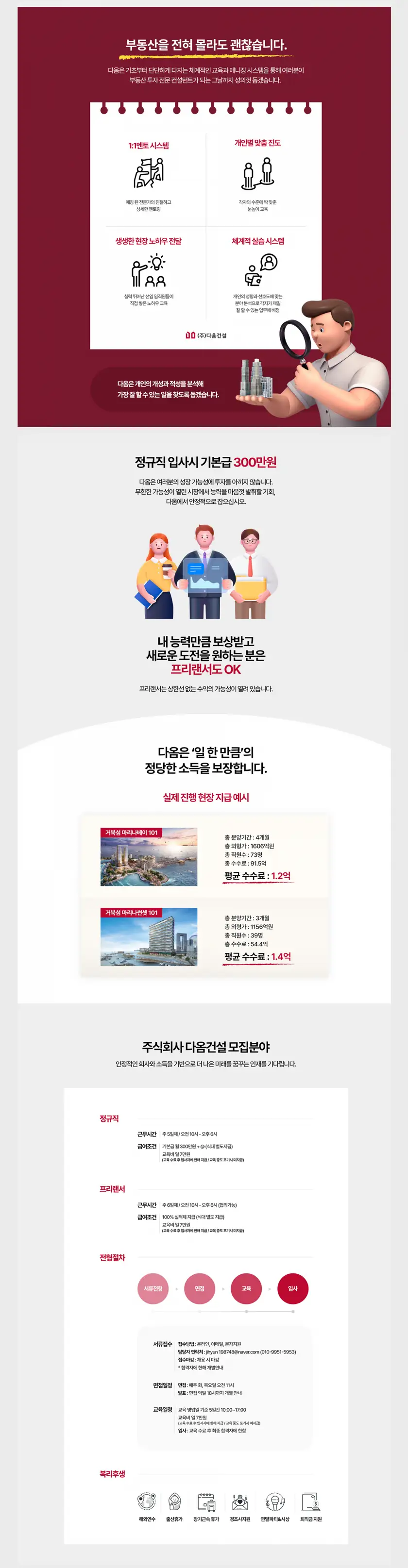 다옴건설 랜딩페이지 상세 이미지 2