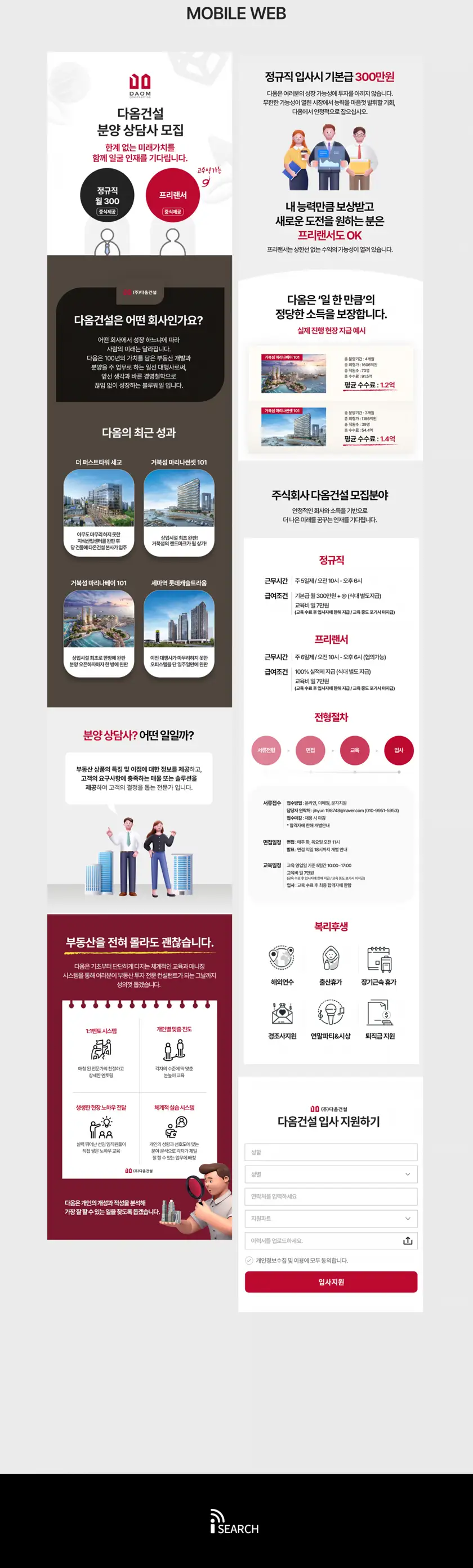 다옴건설 랜딩페이지 상세 이미지 3