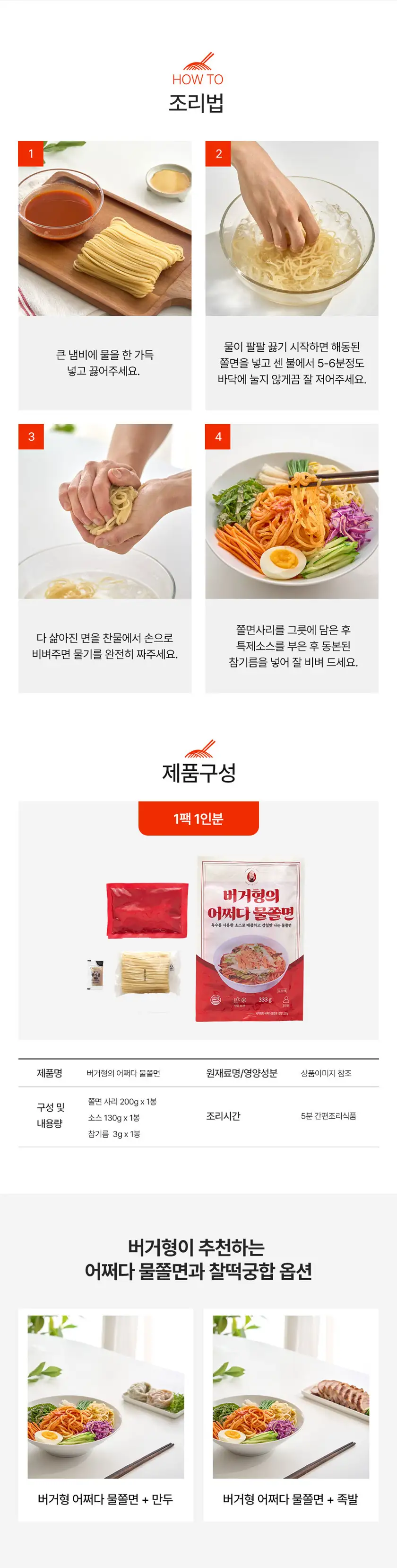 버거형의어쩌다쫄면 상세페이지 상세 이미지 3