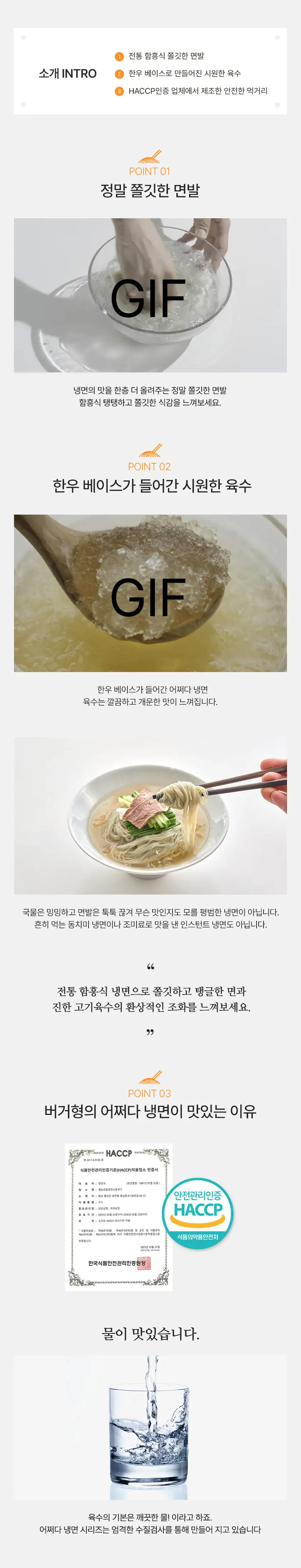버거형의어쩌다물냉면 상세페이지 상세 이미지 2