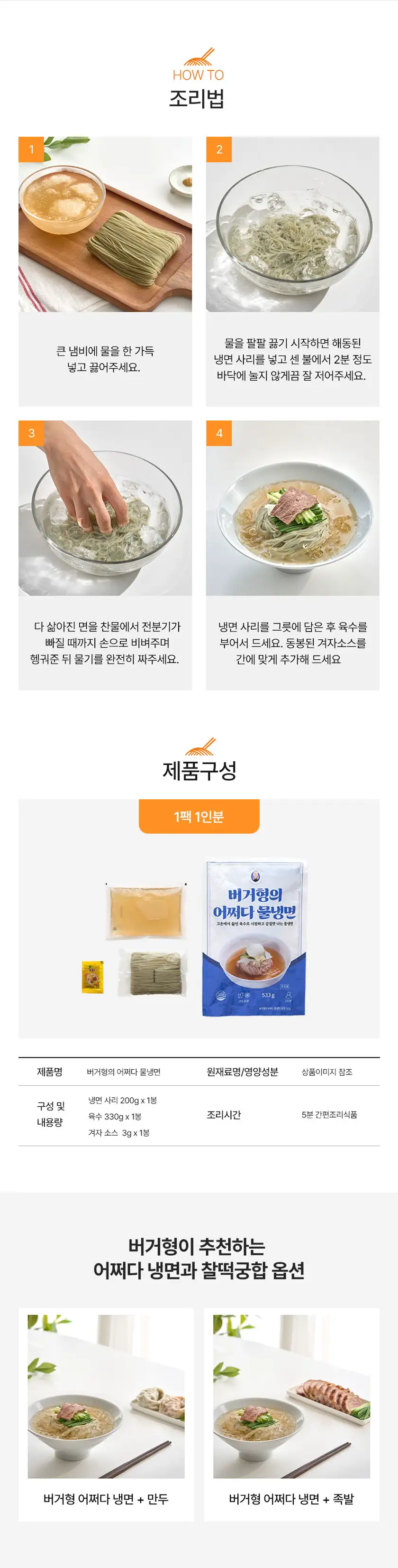 버거형의어쩌다물냉면 상세페이지 상세 이미지 3