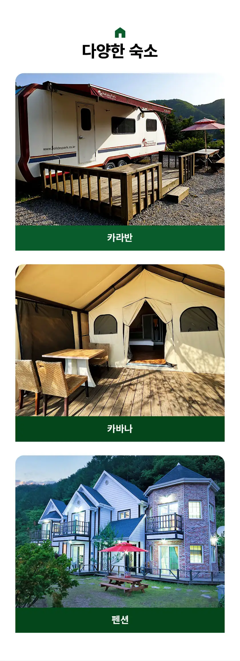 카라반 글램핑 상세페이지 상세 이미지 2
