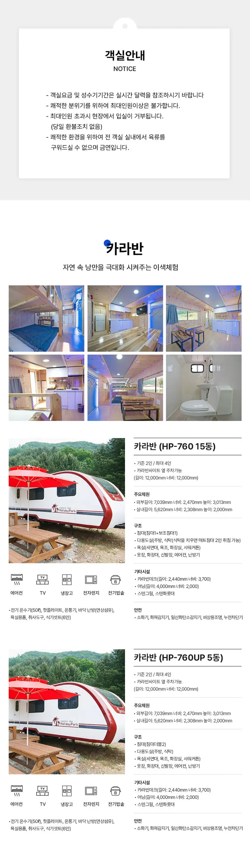 카라반 글램핑 상세페이지 상세 이미지 5