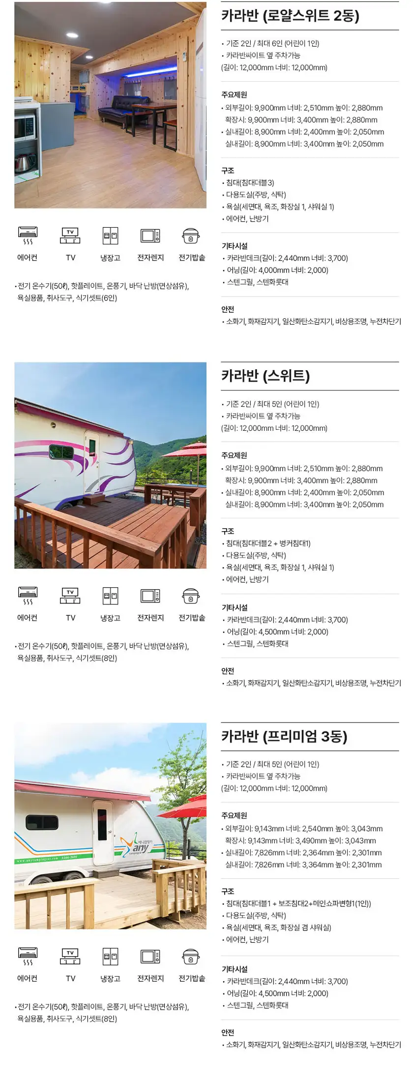 카라반 글램핑 상세페이지 상세 이미지 6