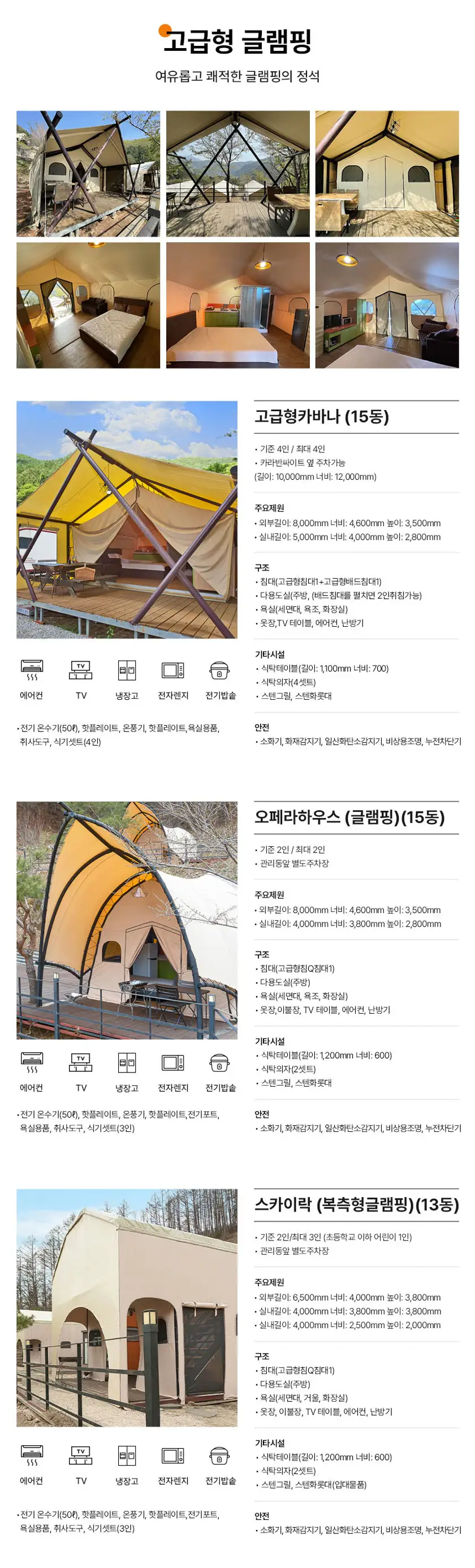 카라반 글램핑 상세페이지 상세 이미지 7