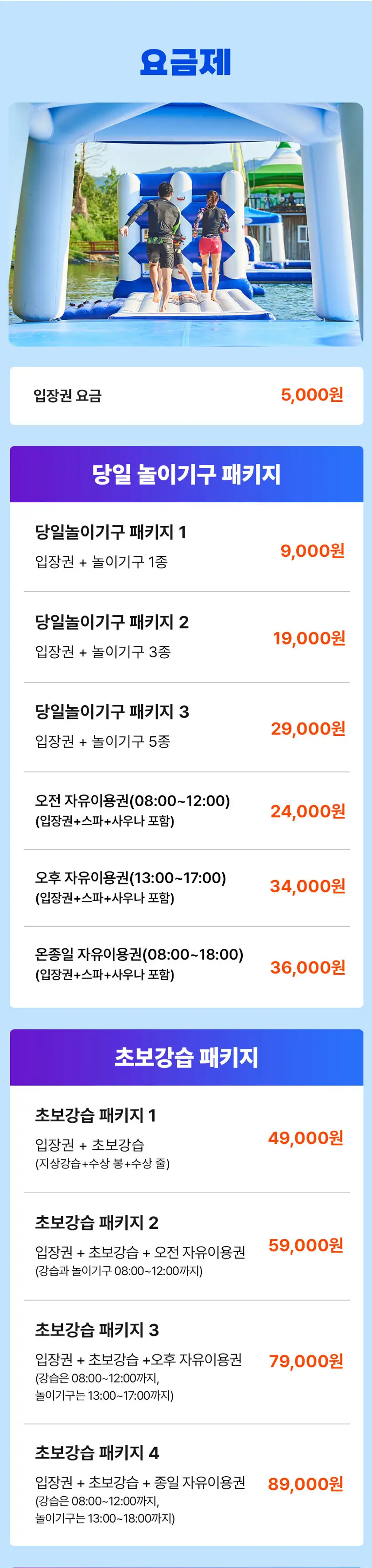 가평수상레저 상세페이지 상세 이미지 7