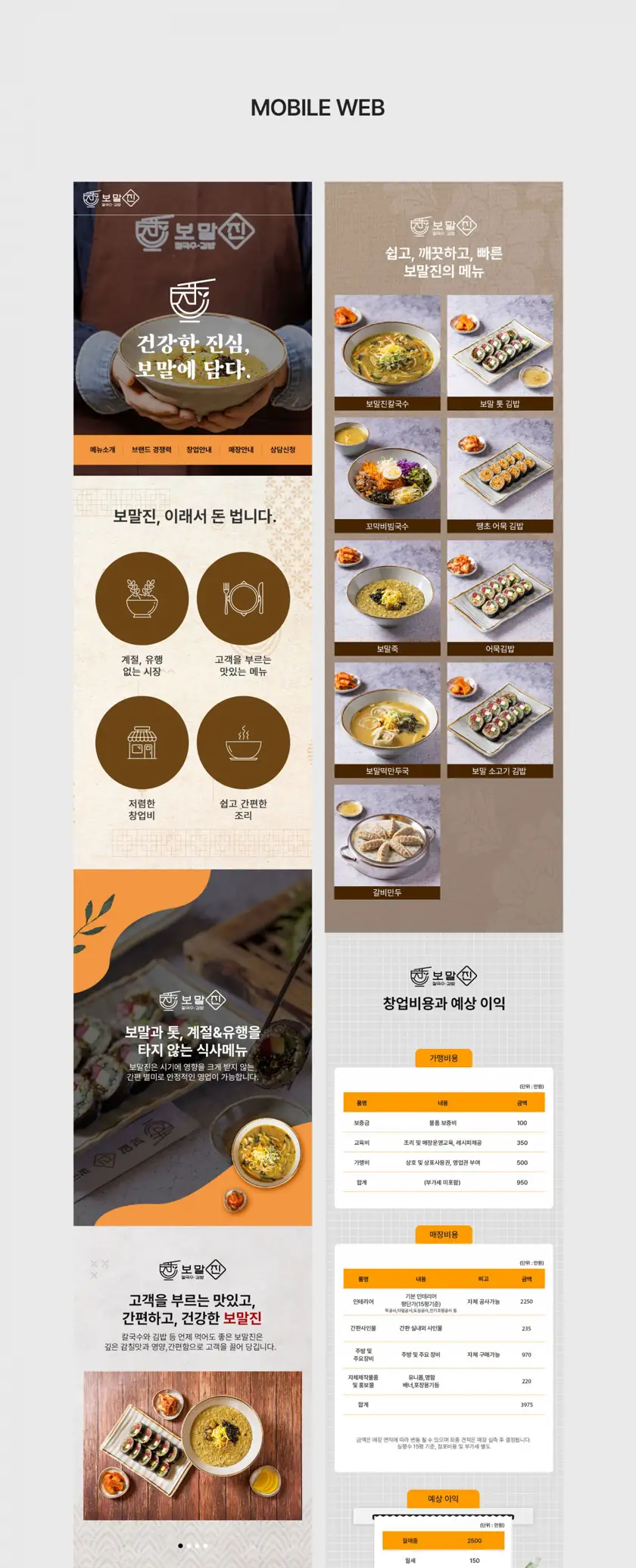 보말진 홈페이지 상세 이미지 6