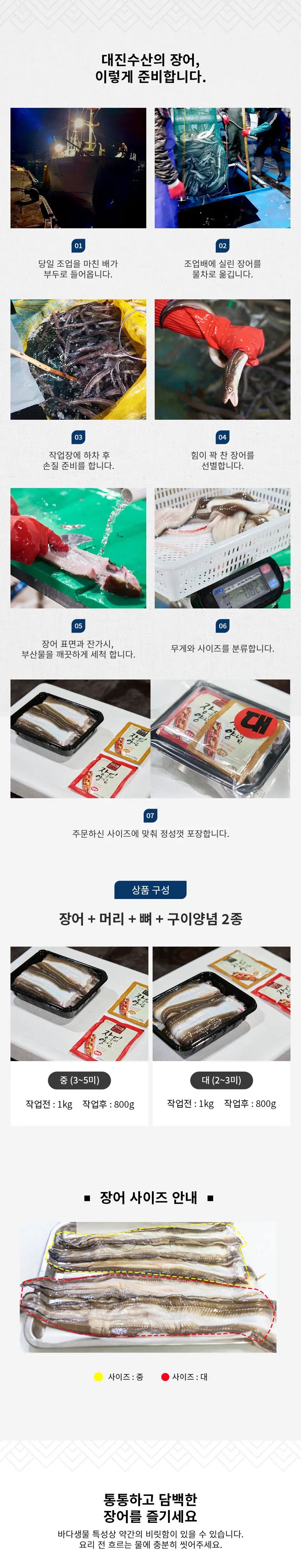 대신수산 상세페이지 상세 이미지 3