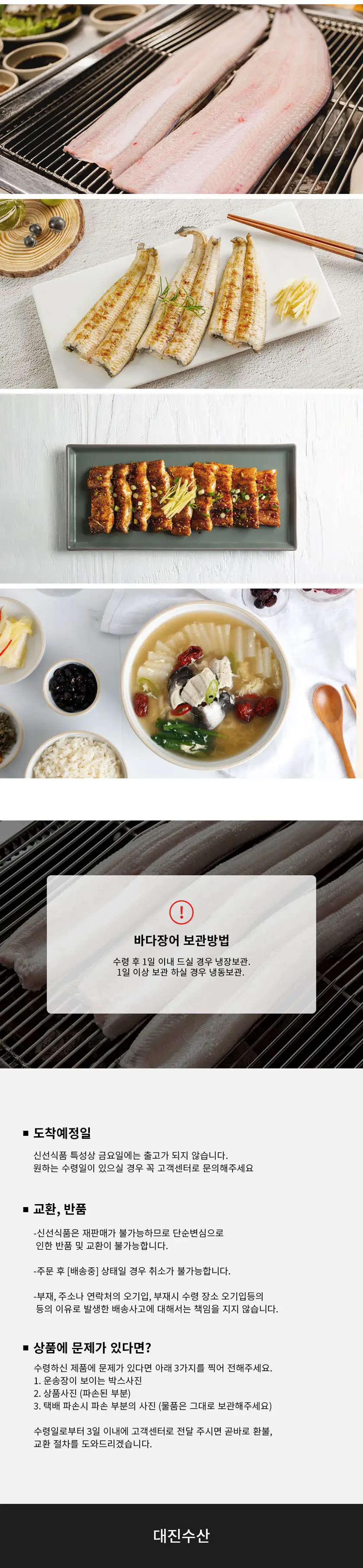 대신수산 상세페이지 상세 이미지 4