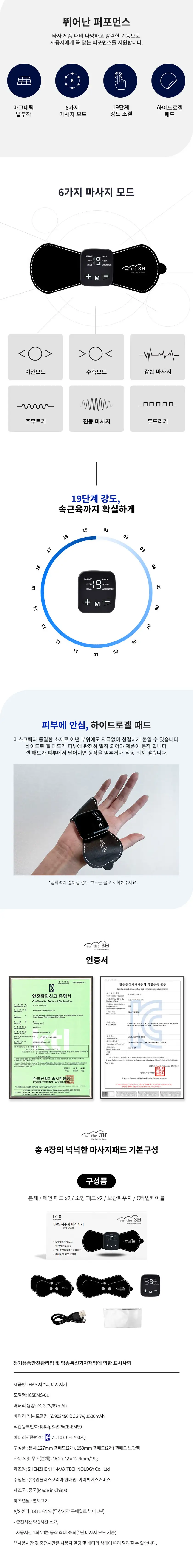 마사지패치 상세페이지 상세 이미지 2