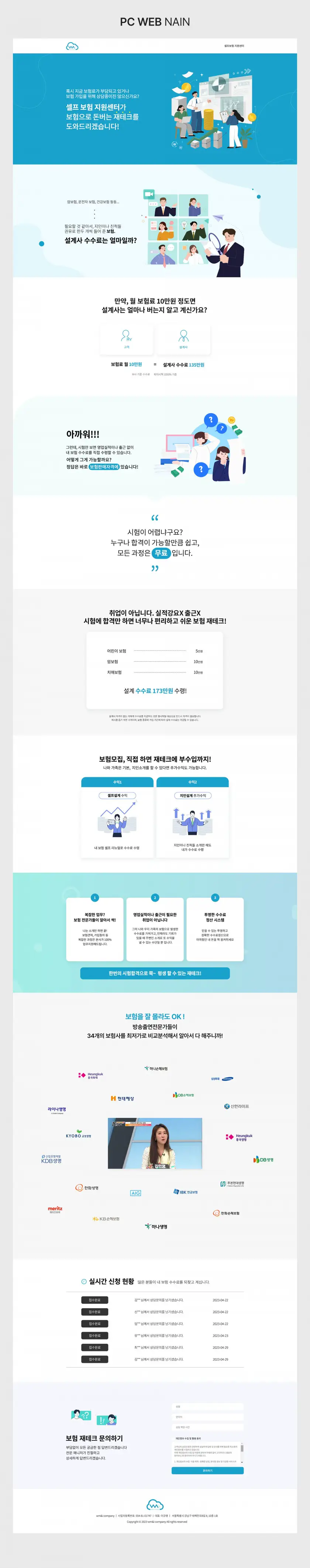 보험 WM&I COMPANY 랜딩페이지 상세 이미지 2