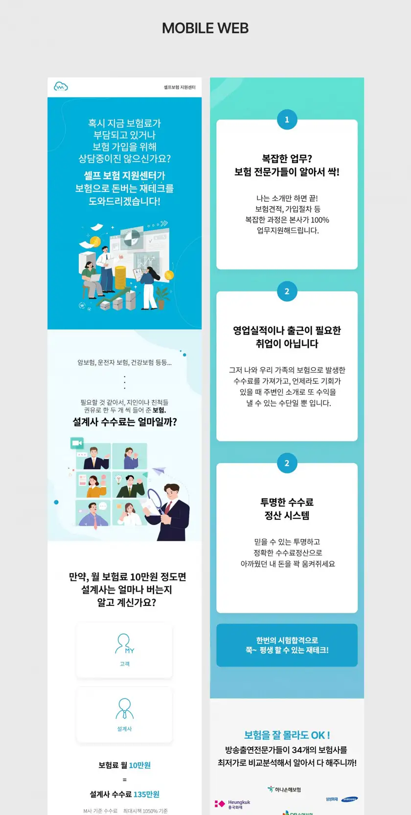 보험 WM&I COMPANY 랜딩페이지 상세 이미지 3