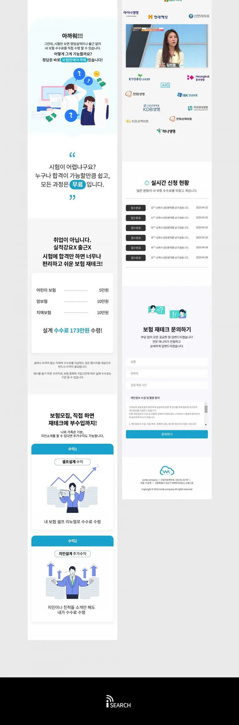 보험 WM&I COMPANY 랜딩페이지 상세 이미지 4