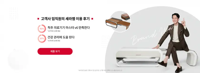 세라젬 배너 상세 이미지 2