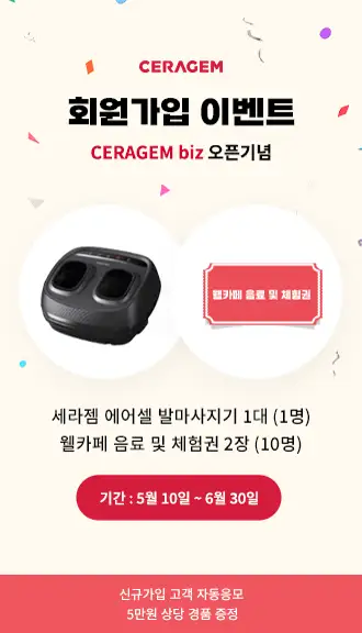 세라젬 배너 상세 이미지 5