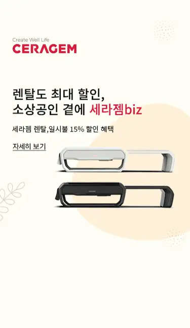 세라젬 배너 상세 이미지 6