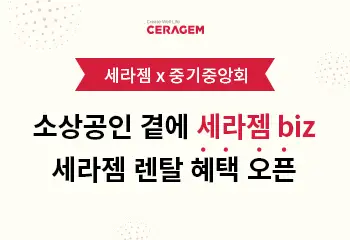 세라젬 배너 상세 이미지 7