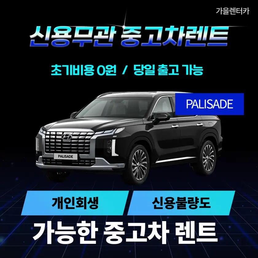가을렌터카 배너 상세 이미지 2