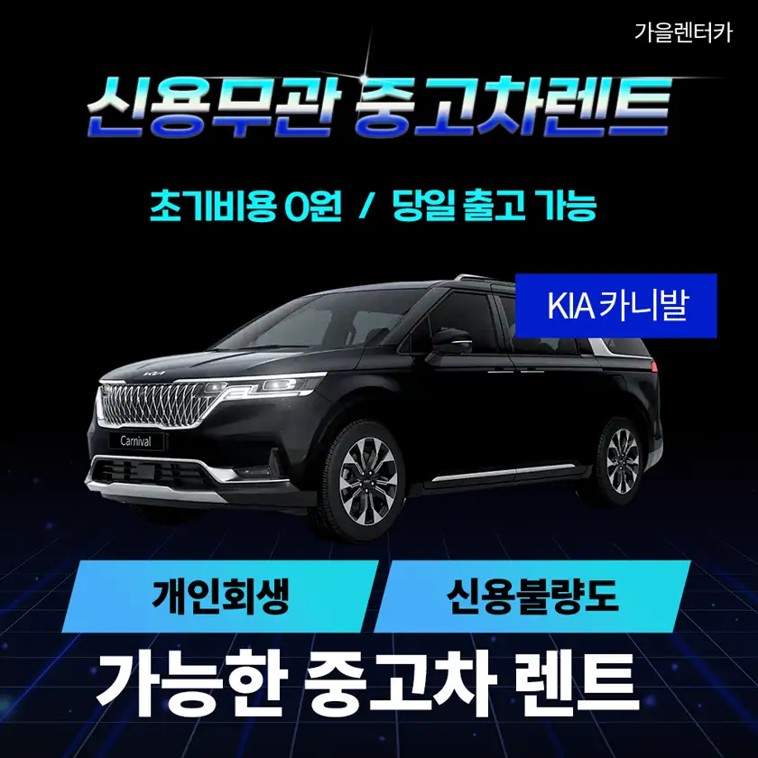 가을렌터카 배너 상세 이미지 3