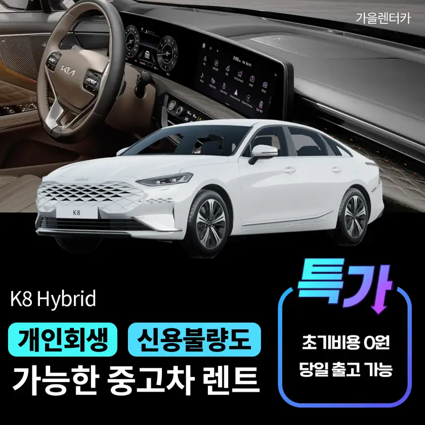 가을렌터카 배너 상세 이미지 4
