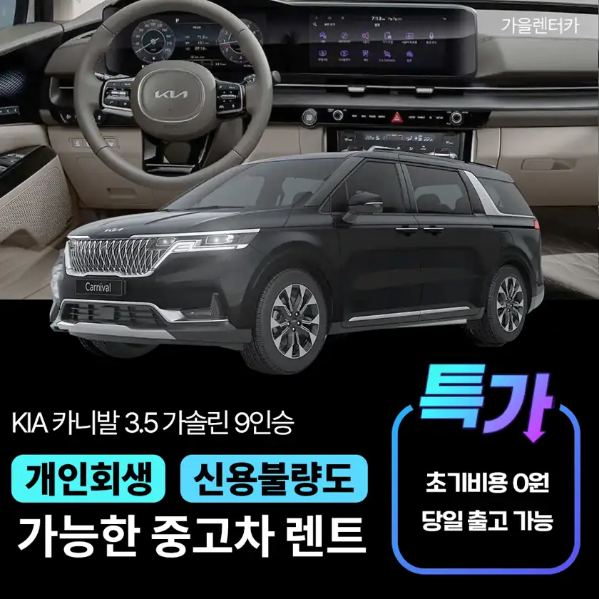 가을렌터카 배너 상세 이미지 5
