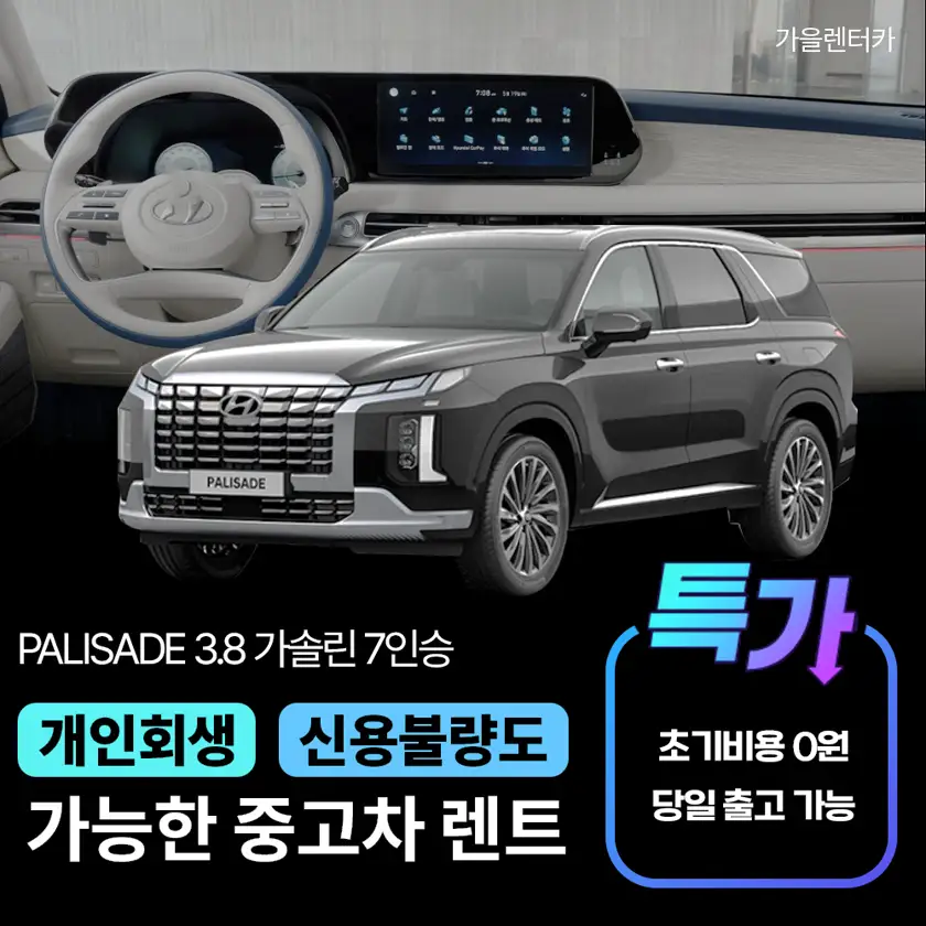 가을렌터카 배너 상세 이미지 6