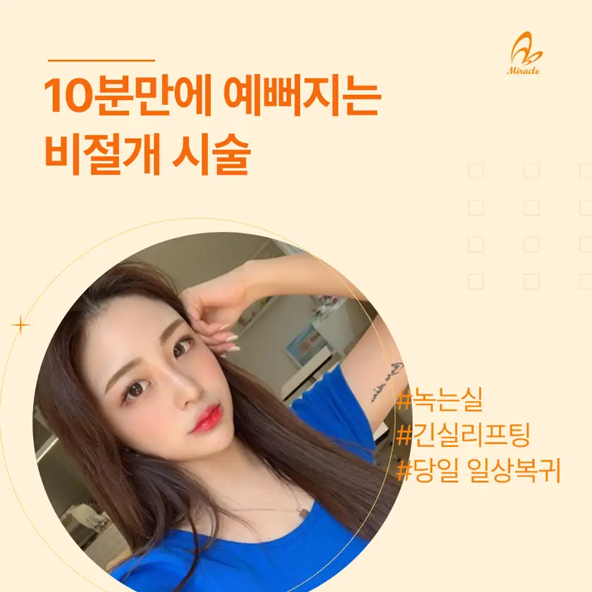 미라클피부과 배너 상세 이미지 2
