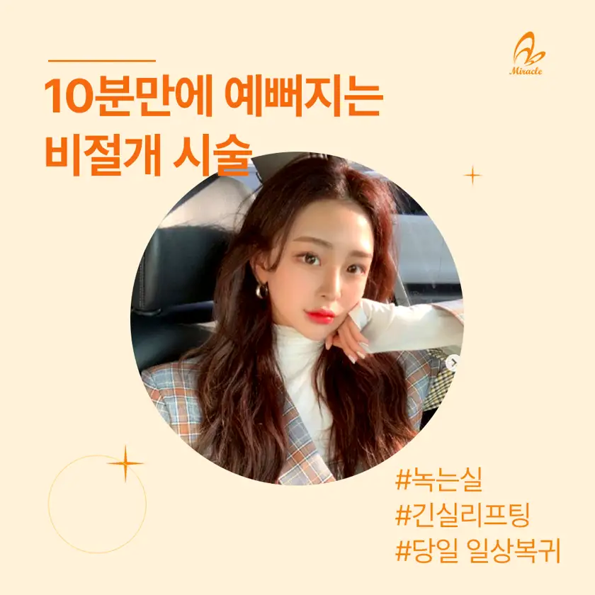 미라클피부과 배너 상세 이미지 4