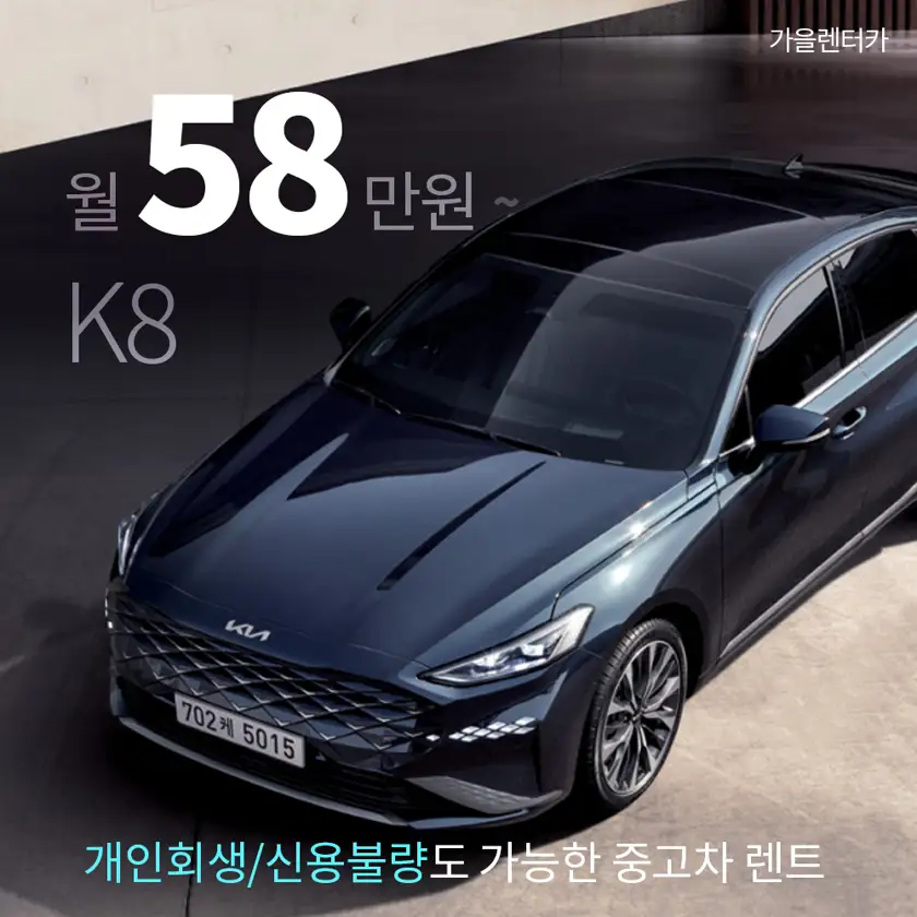 가을렌터카 배너 상세 이미지 2
