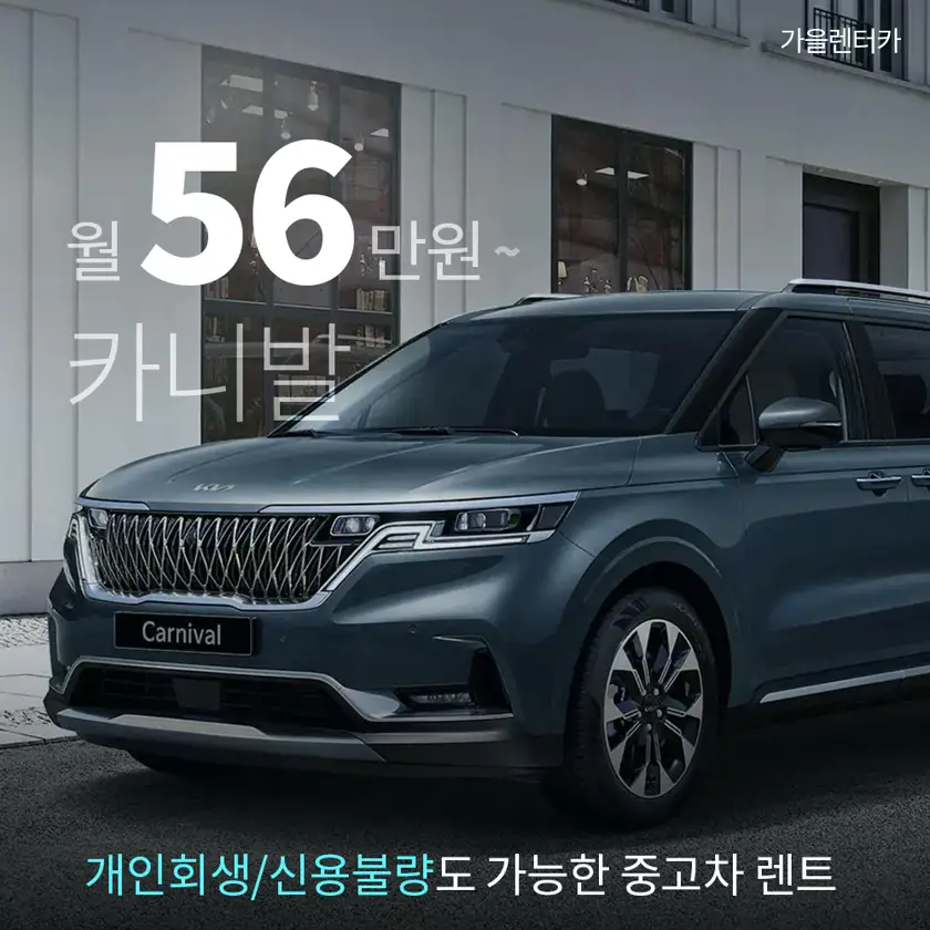 가을렌터카 배너 상세 이미지 3