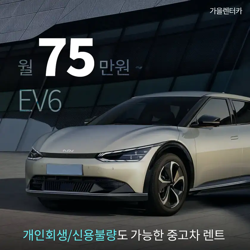 가을렌터카 배너 상세 이미지 4