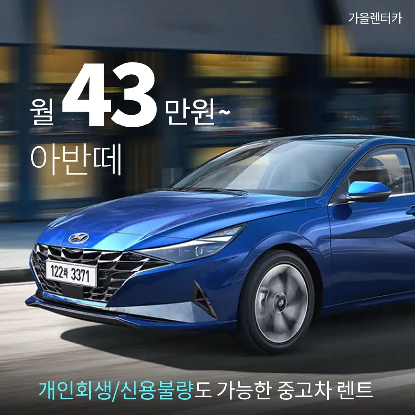 가을렌터카 배너 상세 이미지 8
