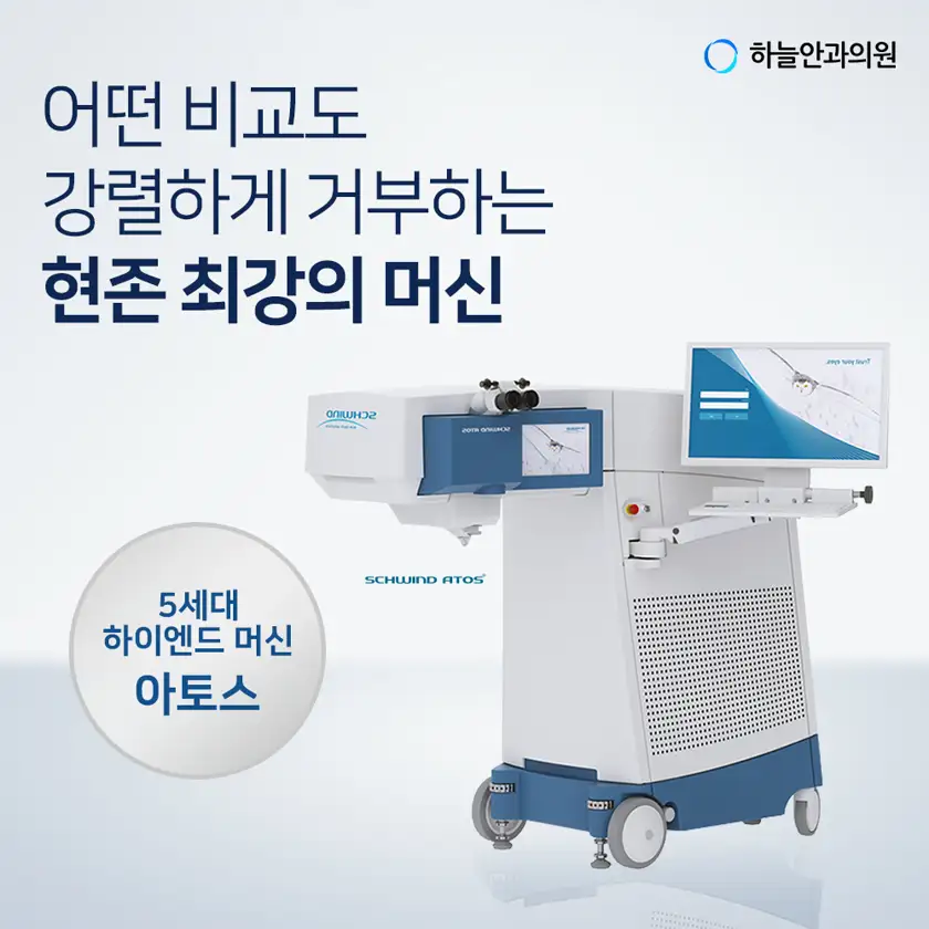 하늘안과 배너 상세 이미지 2