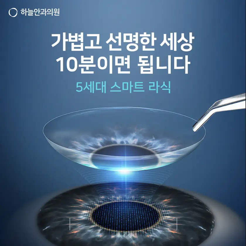 하늘안과 배너 상세 이미지 3