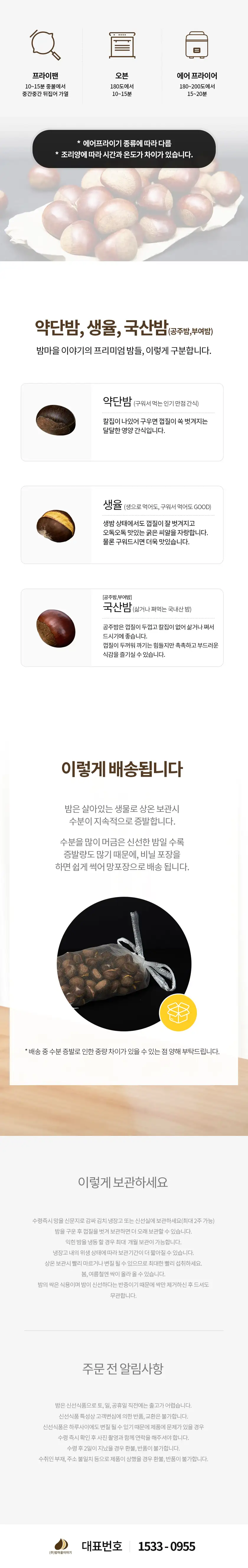밤마을이야기 상세페이지 상세 이미지 7
