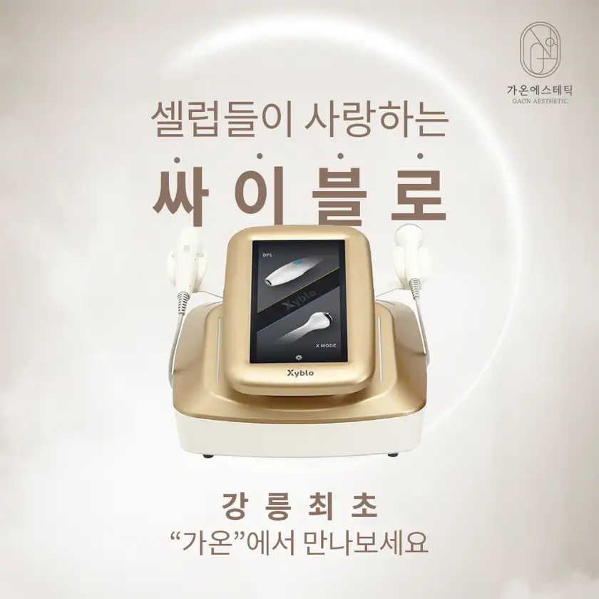 가온에스테틱 배너 상세 이미지 3